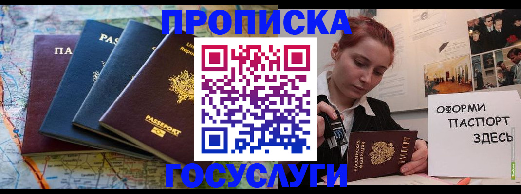 прописка гарантия в Бурятии