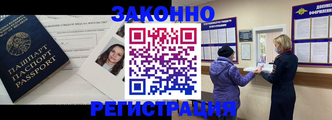 временная регистрация купить в Бурятии