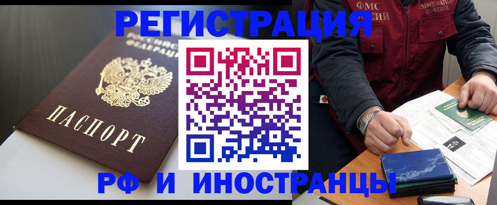 прописка штамп в Бурятии