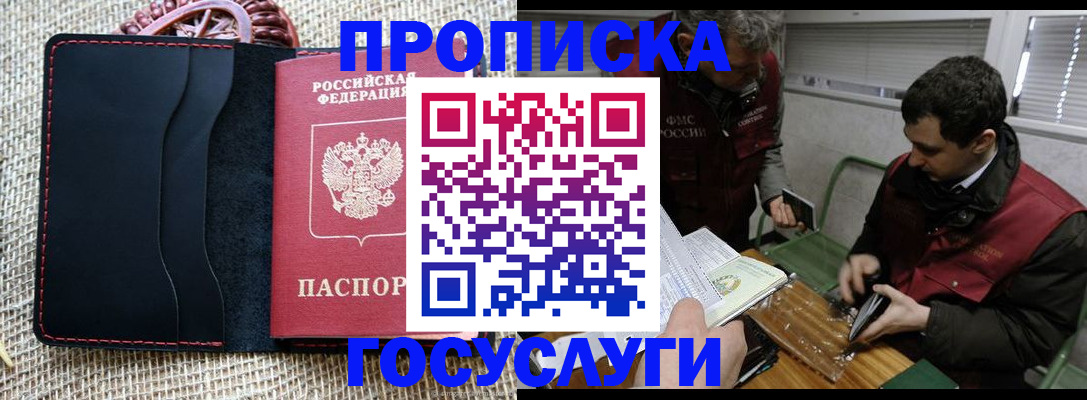 прописка для кредита в Бурятии