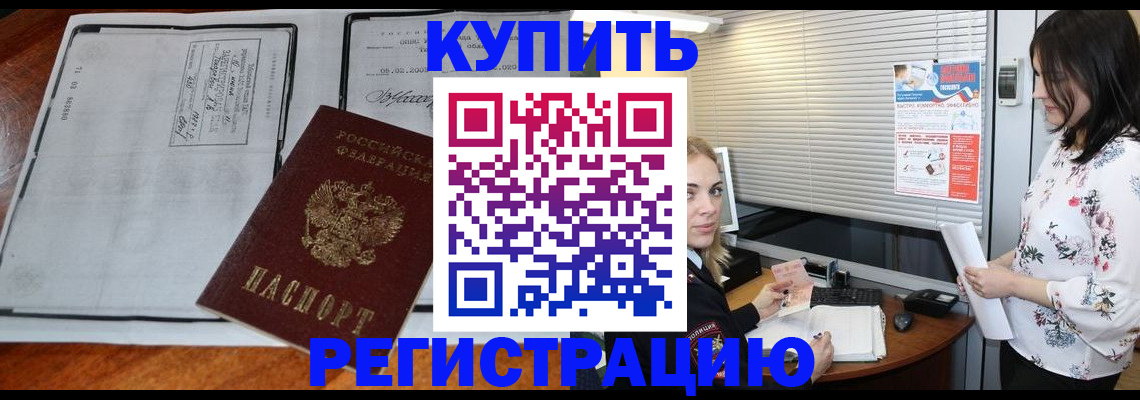 регистрация для школы в Бурятии