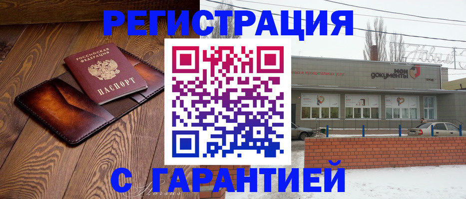 прописка в Бурятии